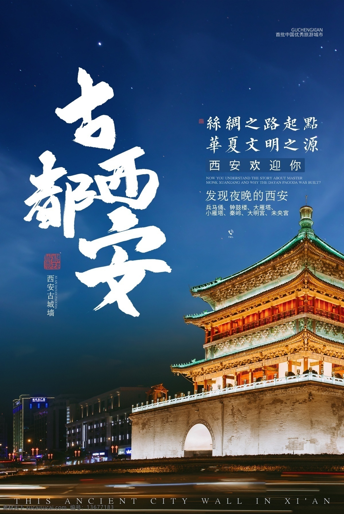 西安旅游 西安旅游海报 西安旅游画册 西安旅游传单 西安风景 西安建筑 西安地标 西安印象 西安陕西 陕西旅游 西安美食 西安钟楼 西安旅游文化 西安大雁塔 旅游景点 旅游广告 陕西 西安鼓楼城墙 旅游 印象 西北 大明宫 兵马俑 大雁塔