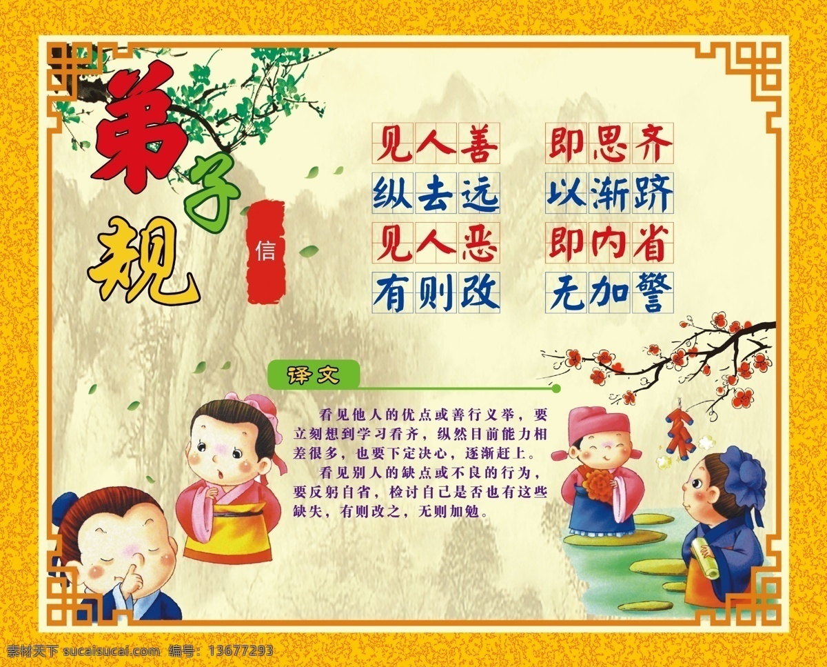 弟子规 学习 出则悌 校园展板 传统文化 分层