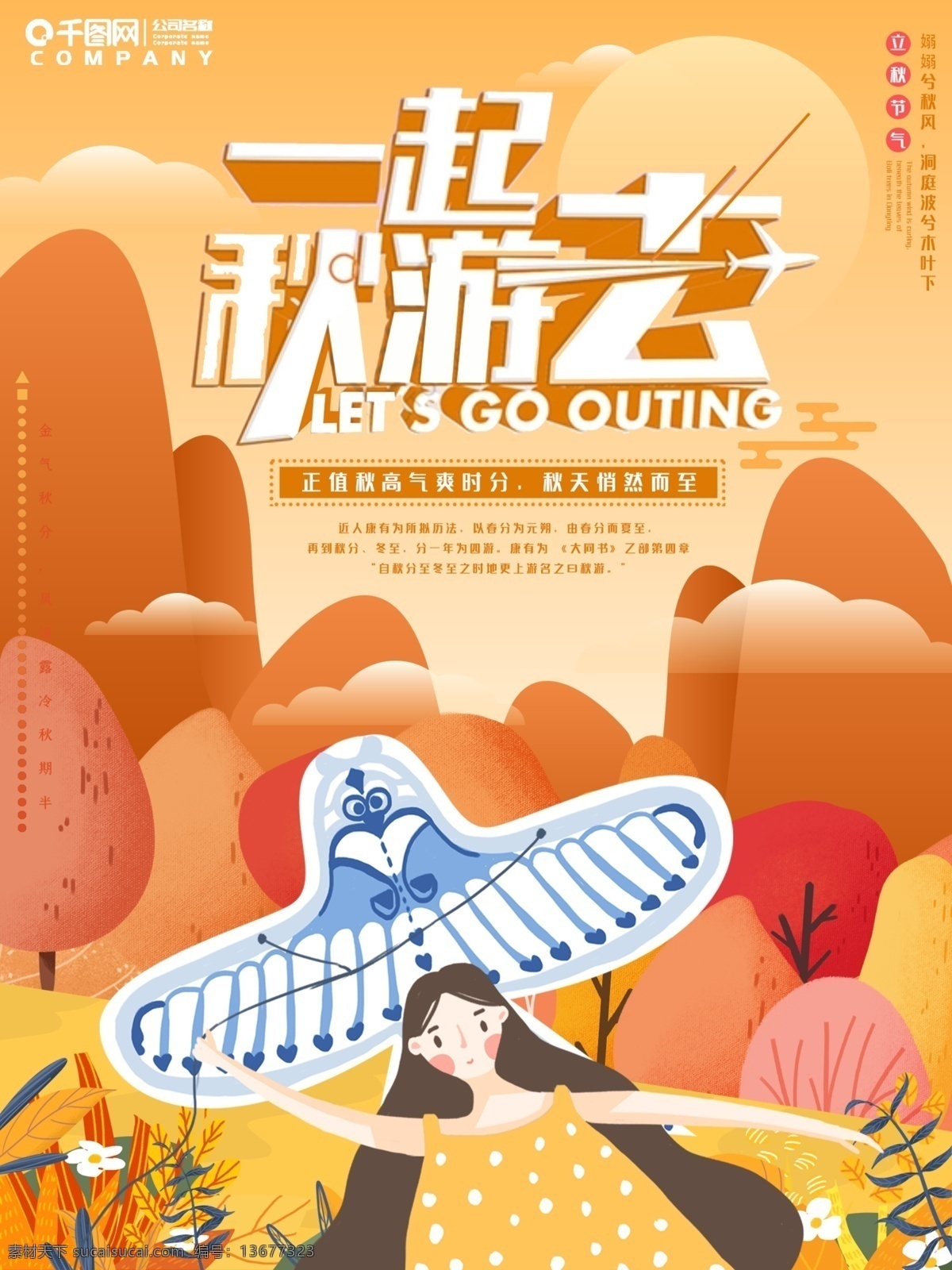 原创 手绘 高端 金秋 十月 秋游 海报 节日海报