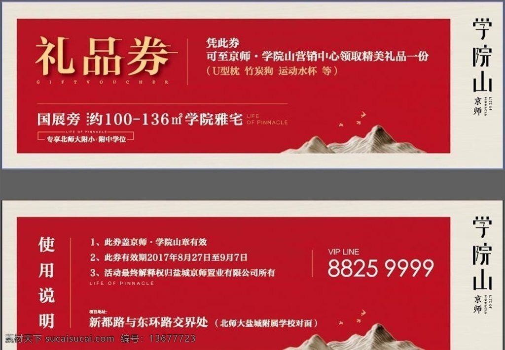 地产 礼品 券 兑换券 高档优惠券 美容优惠券 休闲优惠券 酒店优惠券 优惠券设计 优惠券模板 金色优惠券 台球优惠券 养生优惠券 美发优惠券 超市优惠券 化妆品优惠券 女性优惠券 珠宝优惠券 时尚优惠券 商场优惠券 奢侈品优惠券 代金券优惠券 优惠券 年货优惠券 高端优惠券 春节优惠券 新年优惠券 精美海报