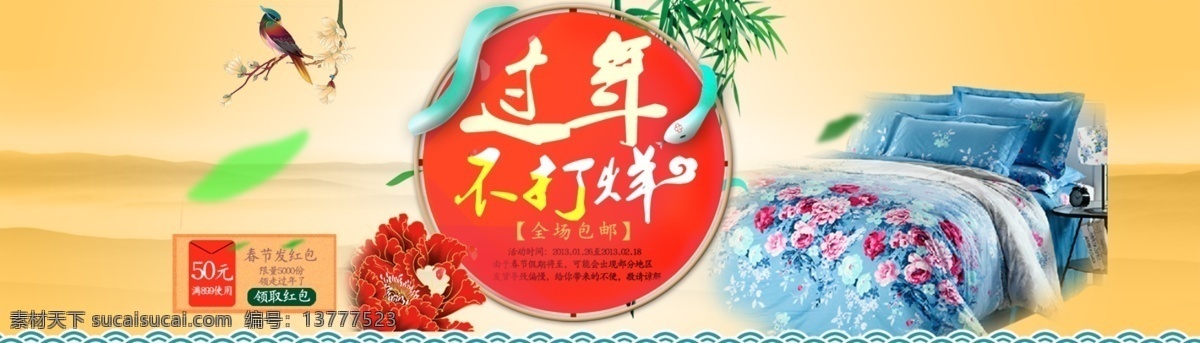 淘宝 冬季 新年 家纺 活动 海报 原创 促销 店铺活动海报 黄色