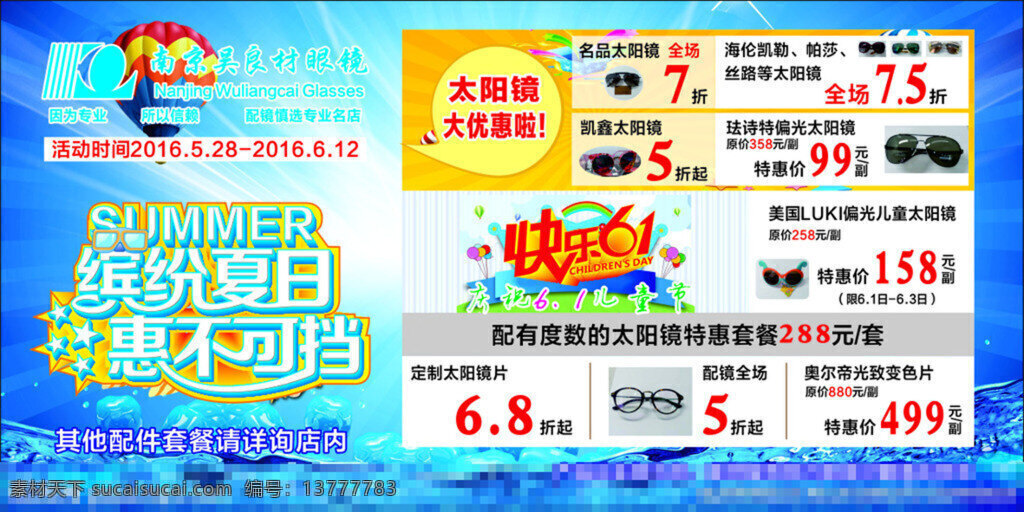 吴良材眼镜 吴良材 眼镜 海报 眼镜宣传 眼镜活动 文化艺术 白色