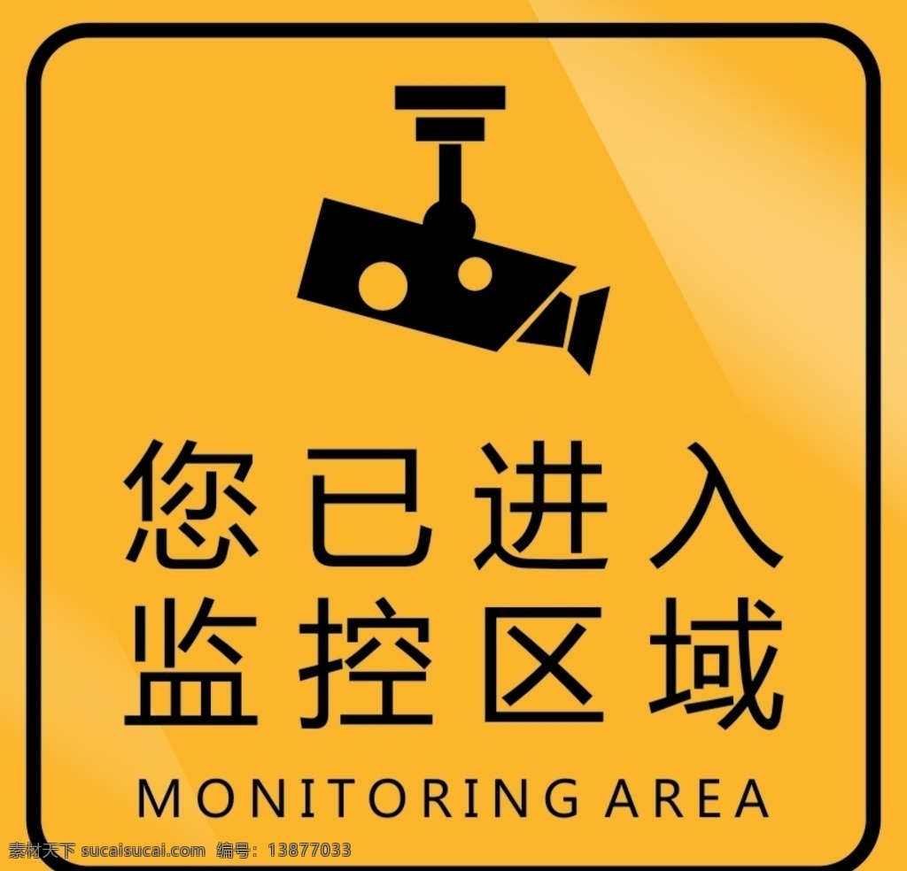 摄像头 监控 红色 电子眼 注意行为警告 监控图标 内设监控 标识标牌 橘色标牌 黑色摄像头 进入监控区域 渐变 黄色渐变 警示牌 亚克力牌