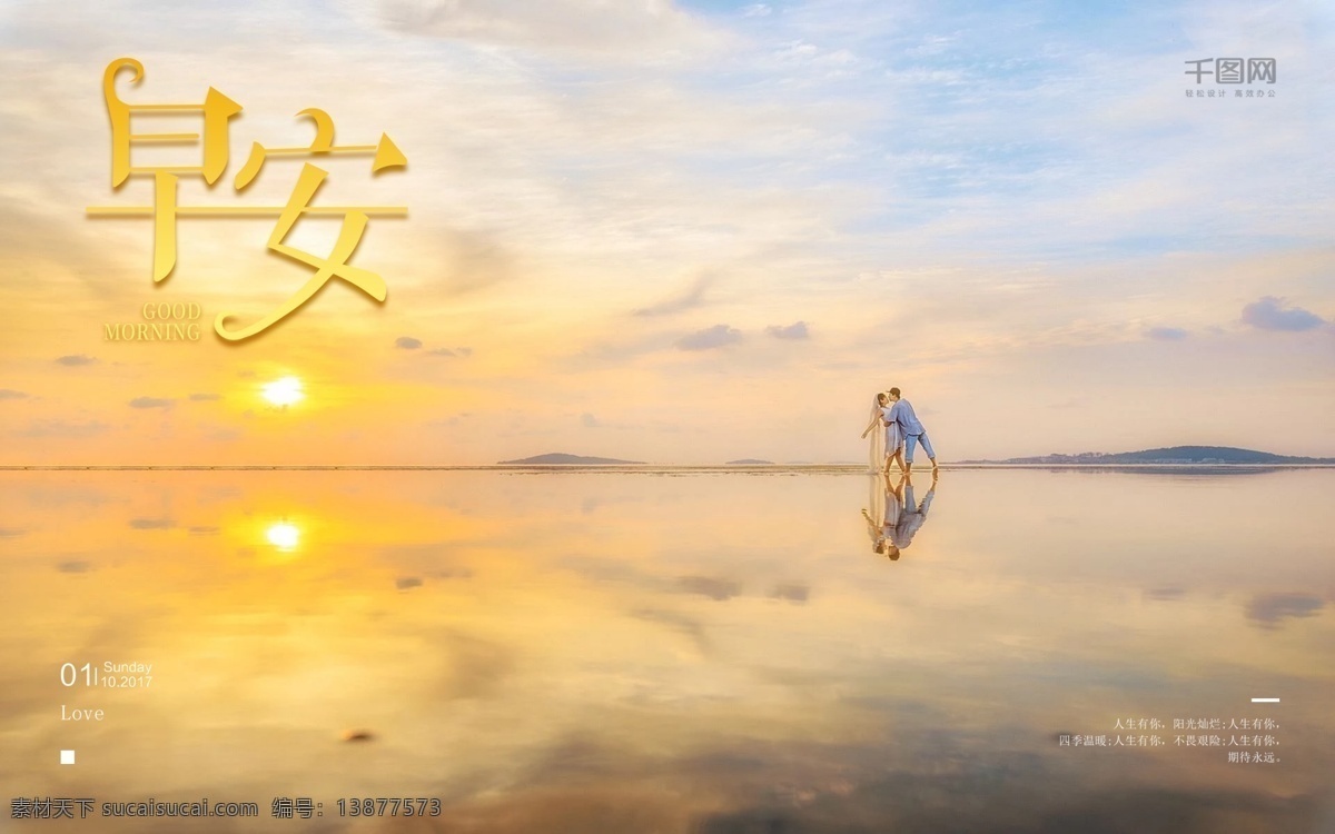 唯美 海报 微 信 配 图 爱情 早安 唯美海报 爱情海报 小清新 日出 微信配图 时尚宣传海报