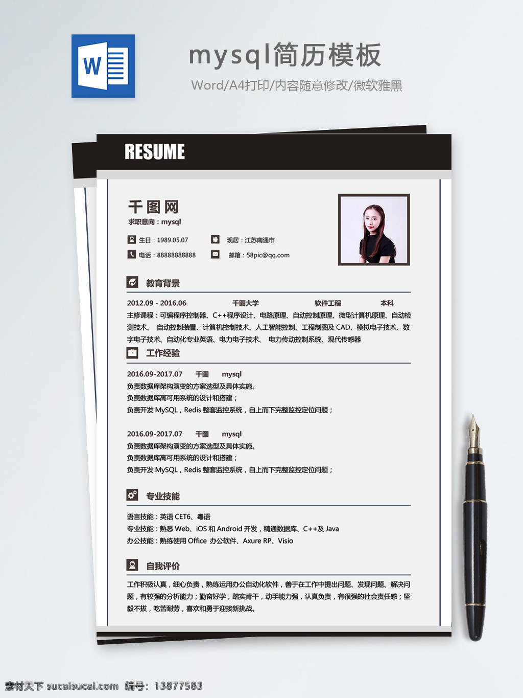 mysql 个人简历 模板 灰色 黑色 简历 简历模板 个人简历模板 it 后端开发 13年