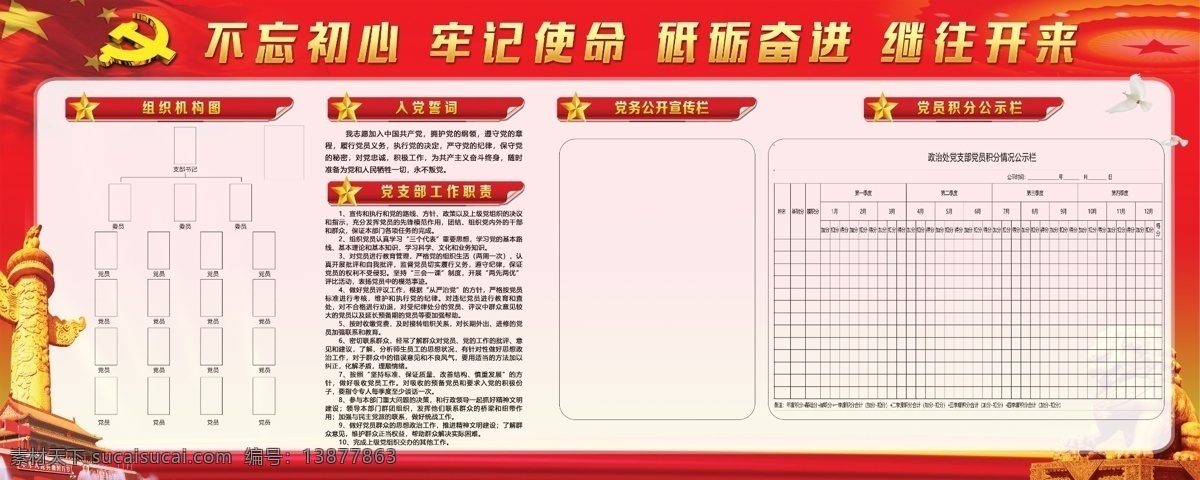 不 忘 初心 牢记 使命 党建 展板 宣传栏 党务 党支部 公安局 分层