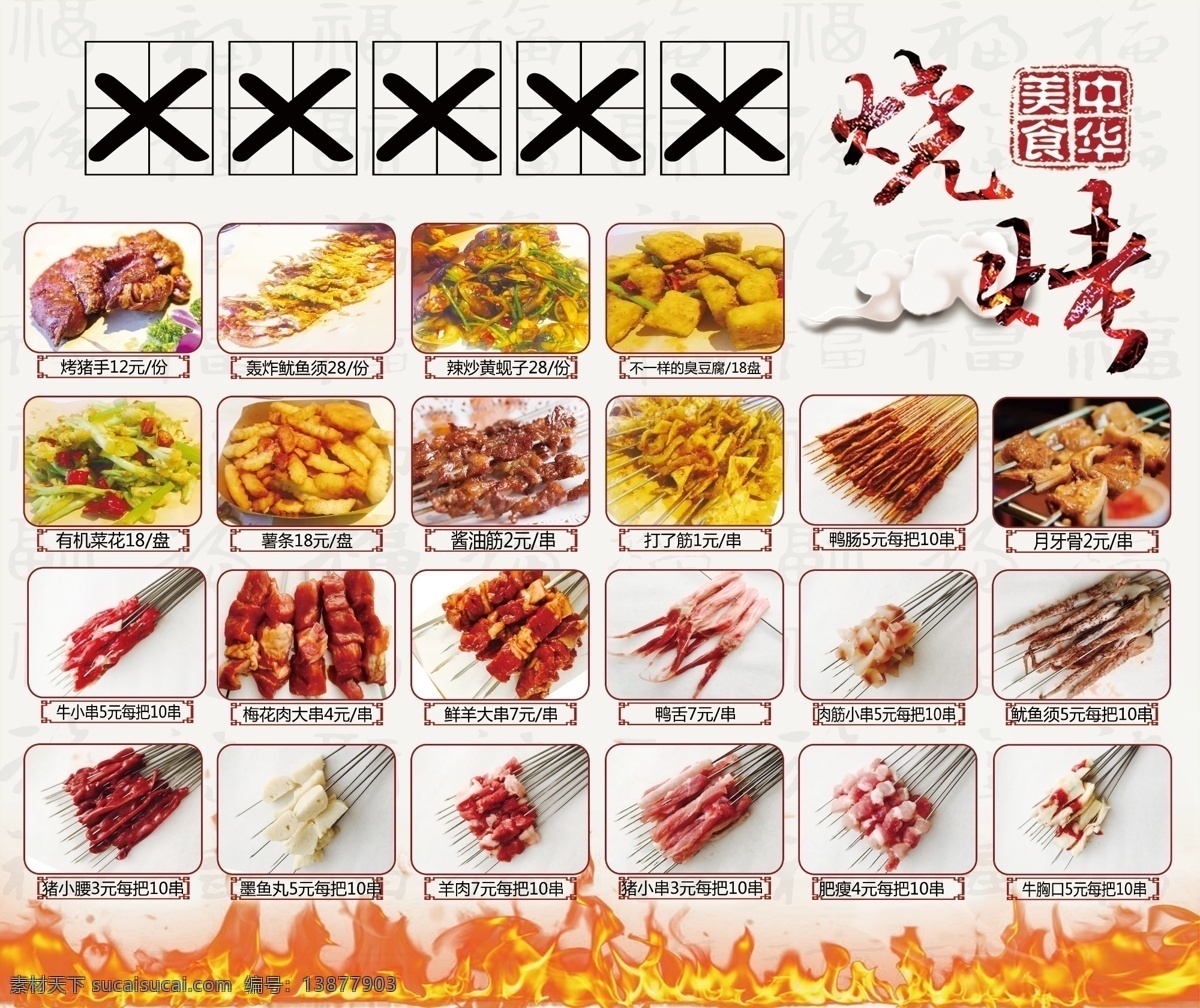 烧烤店喷绘布 烧烤菜品 菜单 喷绘布 烧烤大图片 烧烤店菜单 烧烤 菜单菜谱