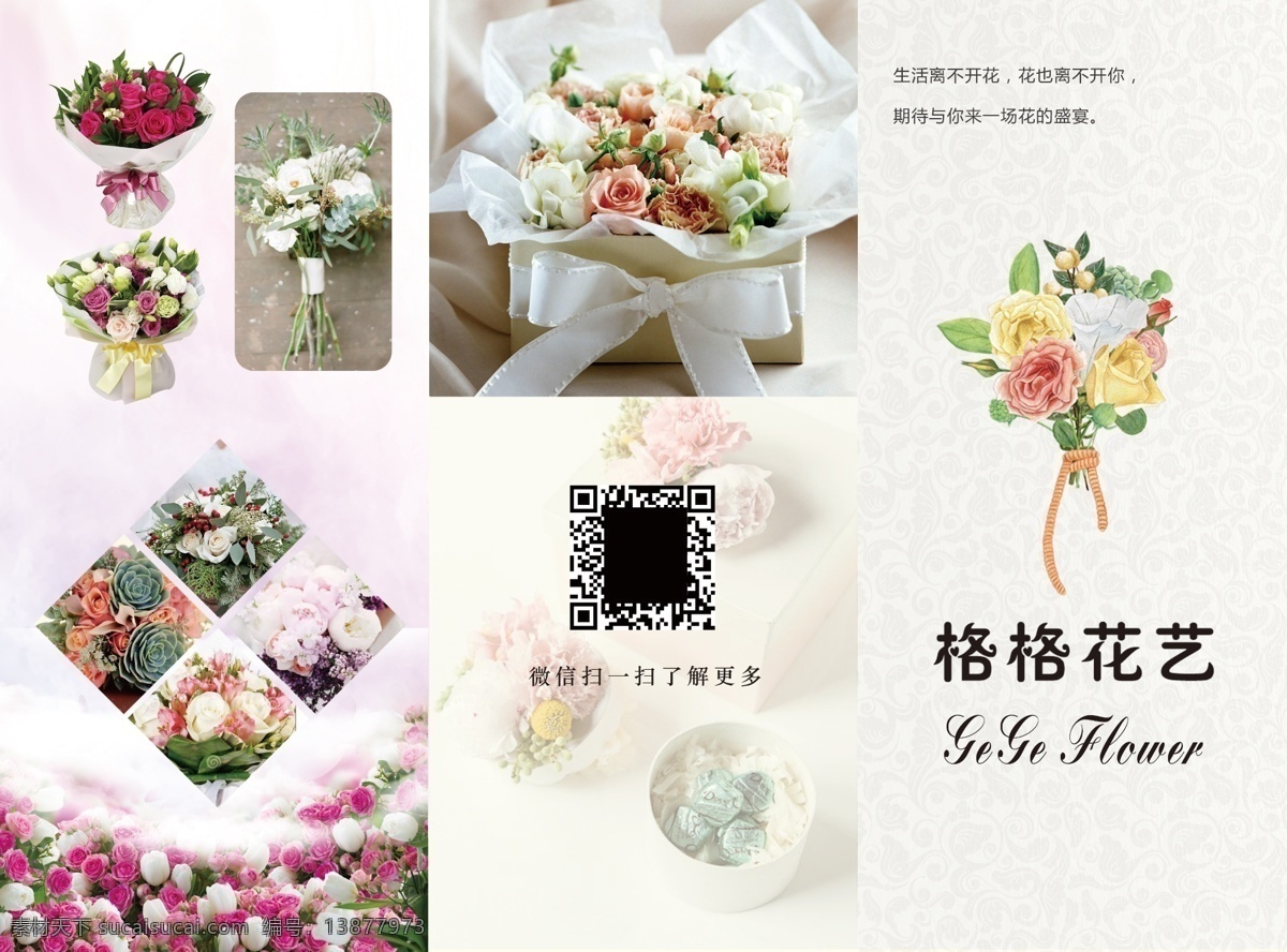 彩页 三折页 花的图片 名片 花店名片 分层