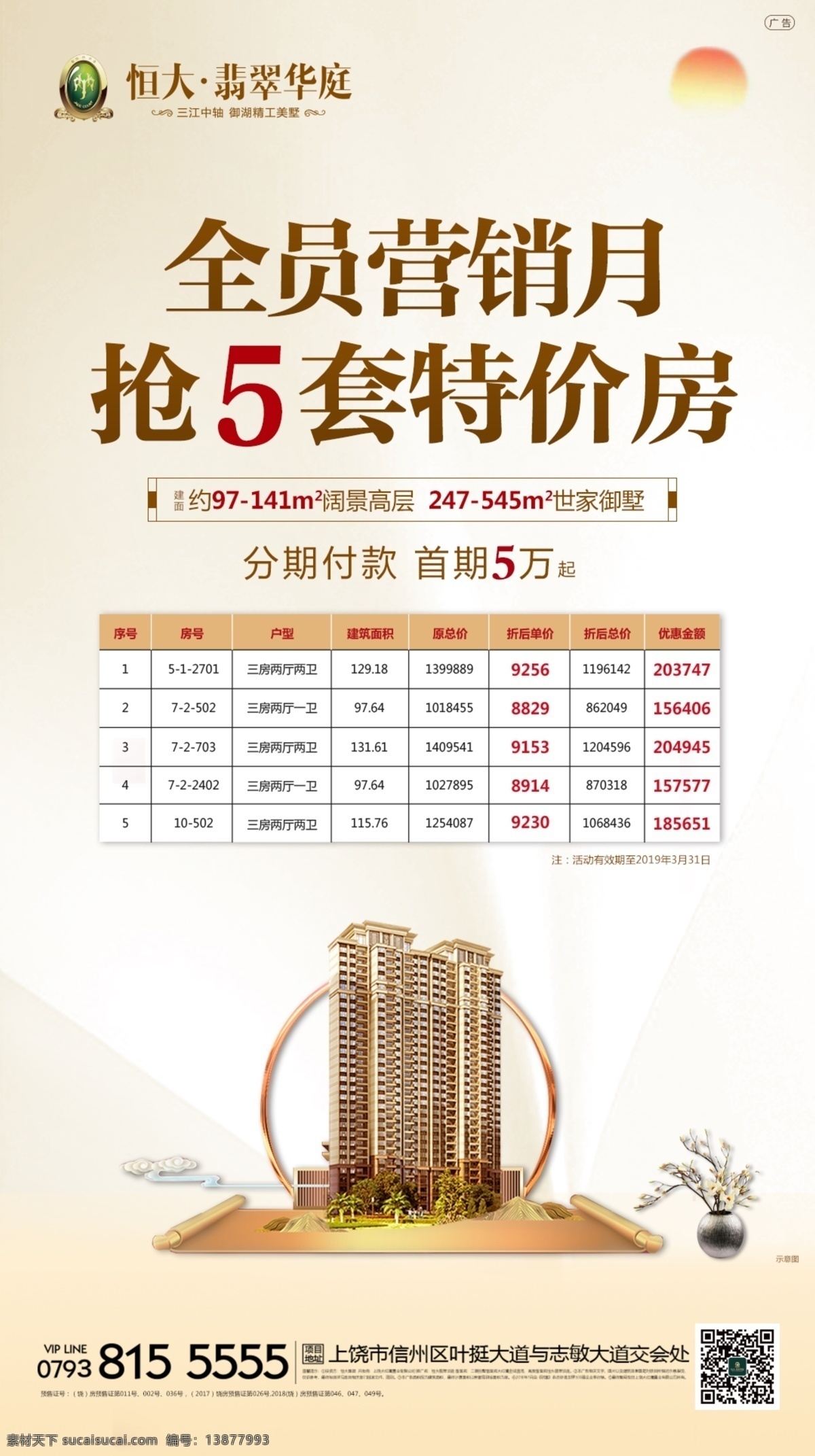 全员营销月 政策单图 恒大地产 金色 府 老带新 全员营销 微信单图 地产 房源 一口价