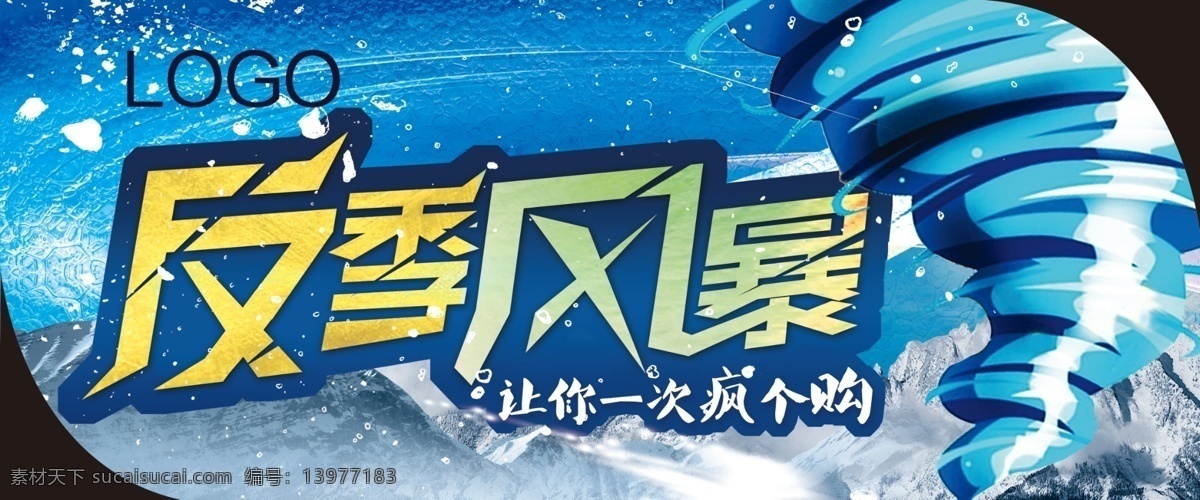 反季风暴吊板 反季 风暴 冬季 特卖 反季风暴 旋风 冰山 雪风