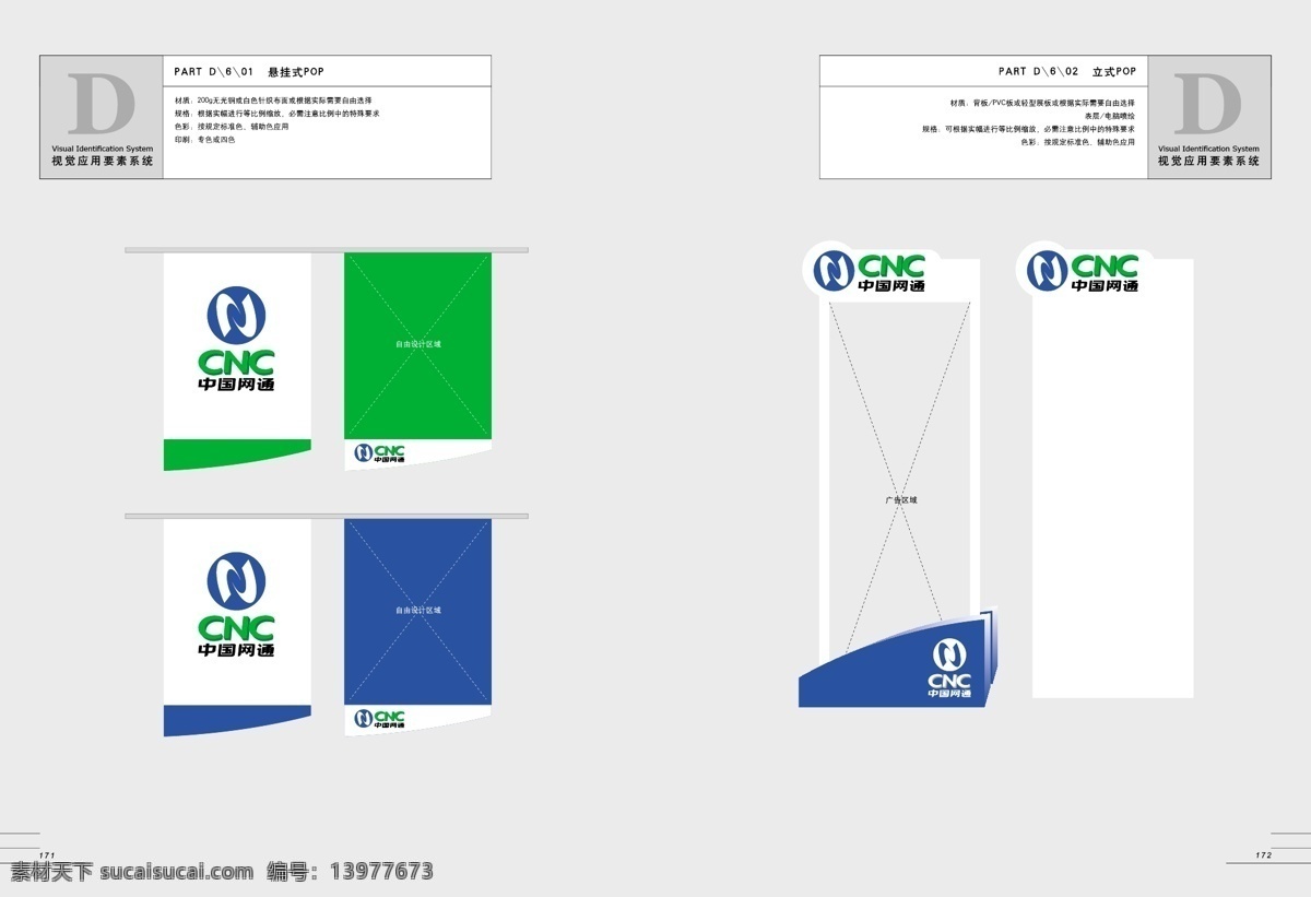 cnc 中国网通 全套 完整 vis vi宝典 vi设计 矢量 文件 d宣传部分 矢量图