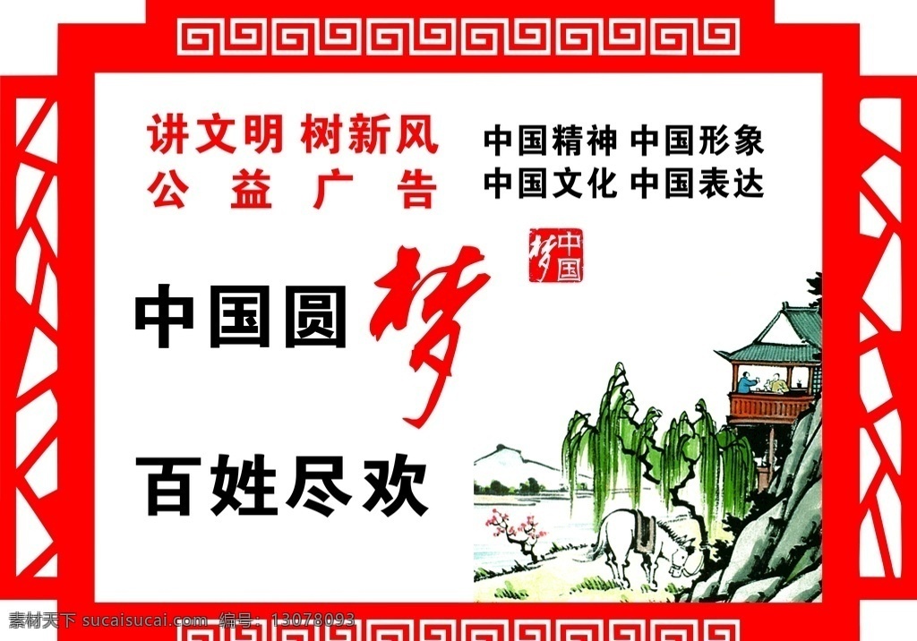 爱国 诚信 法治 公益画 公正 和谐 敬业 卡通 文明 价值观 中国梦 图说 社会价值观 富强 民主自由 平等 友善 社会主义 核心价值观 公益2 底纹边框 花边花纹