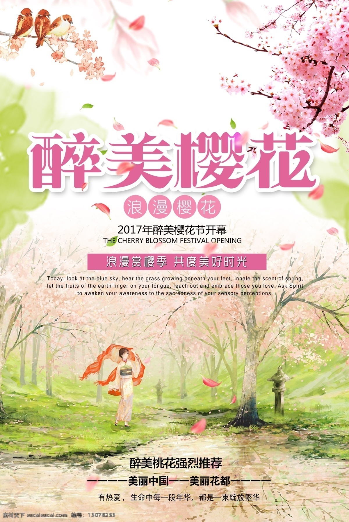 小 清新 粉色 樱花节 旅游 海报 唯美 梦幻 春天 小清新 三月十五 粉蓝 童话色 樱花 赏樱 武汉大学 武汉樱花节 日本旅游 日系花海 春游 浪漫 爱情 日本 富士山 日本印象 春暖