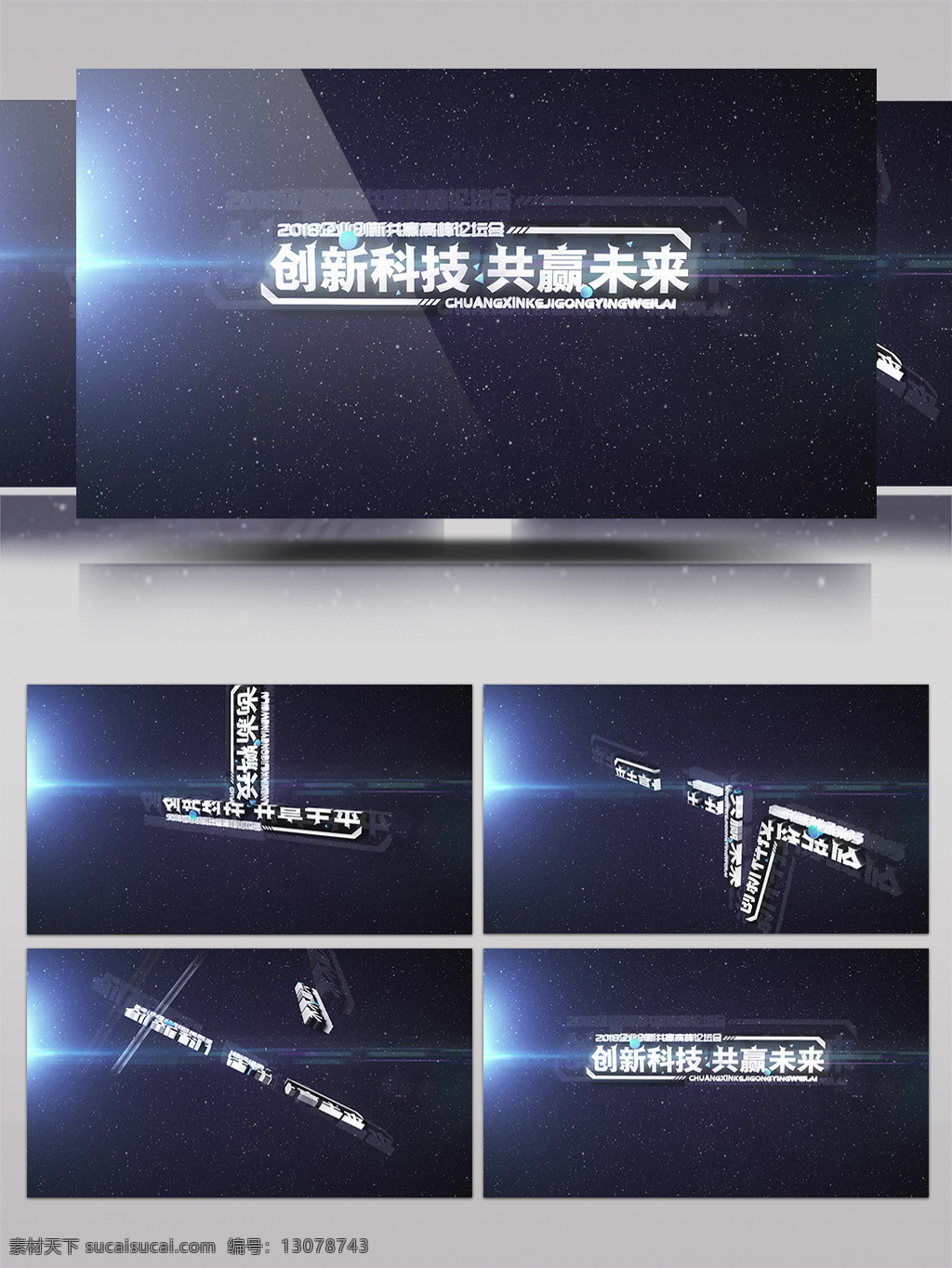 三维 星空 大气 科技 logo 展示 科技感 蓝色 公司 宣传 科技风 震撼 高科技 片头