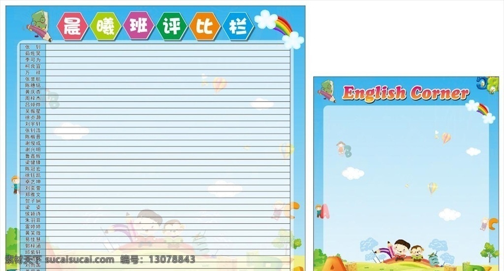 评比栏 英语角 模板 校园 学校 外语 英语