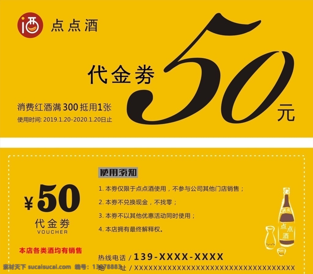 酒代金劵 代金劵 抵用劵 酒劵 酒抵用劵