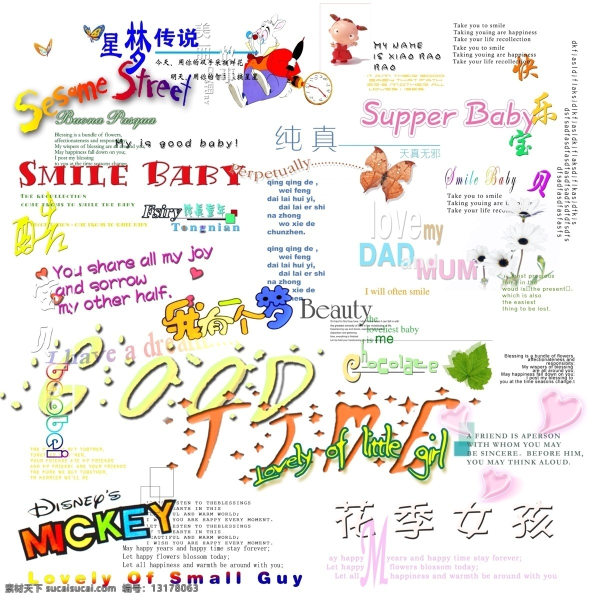 图文 艺术 字 精品 分层 源文件库 变形