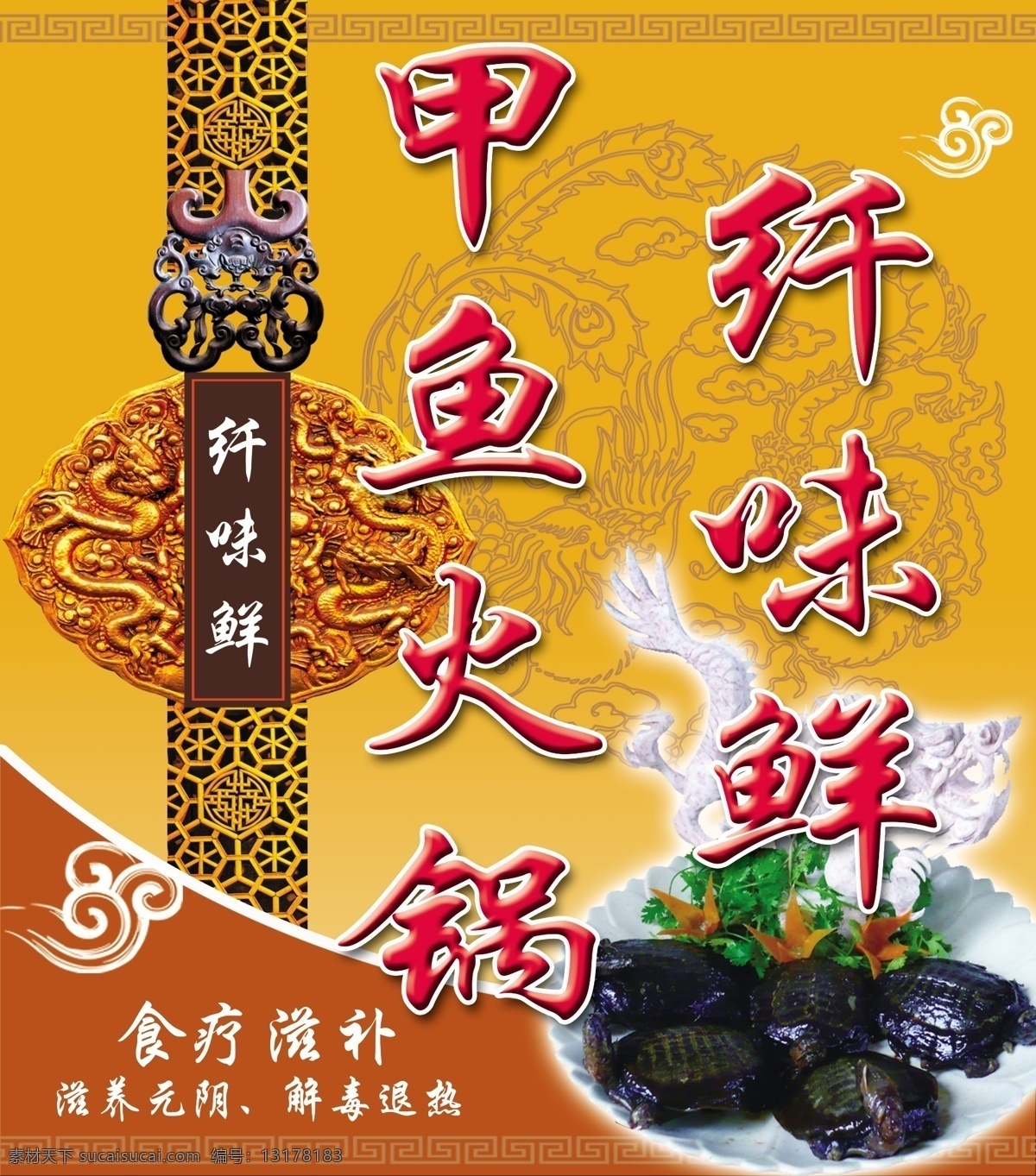 火锅 分层 饭店 海鲜 甲鱼 食疗 养生 源文件 滋补 psd源文件 餐饮素材