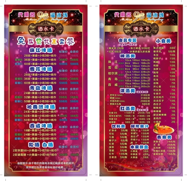 点 酒 单 酒水 卡 点酒单 酒水卡 ktv酒水卡 原创设计 原创名片卡