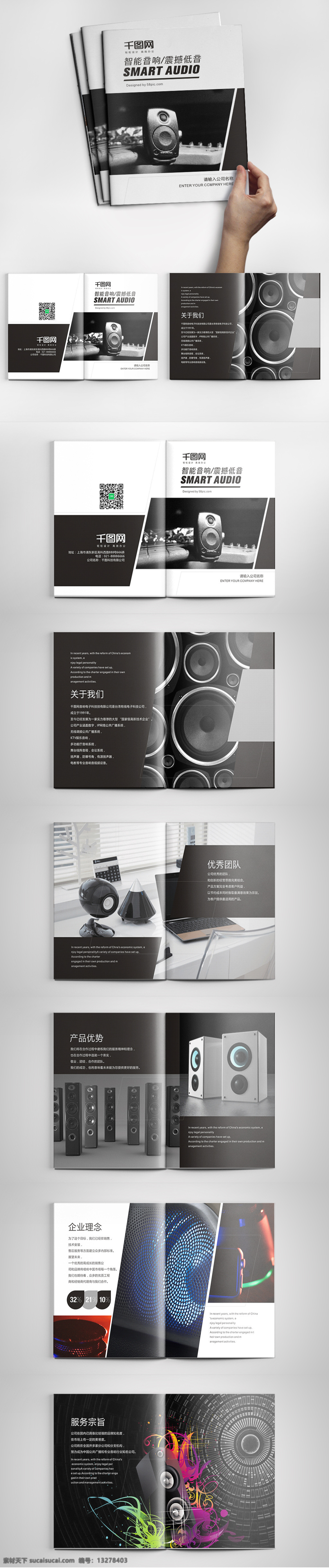 黑白 时尚 音响 电子产品 画册 产品画册 大气画册 电子 电子产品画册 电子画册 画册模板 画册设计 科技 科技画册 时尚画册 炫彩画册
