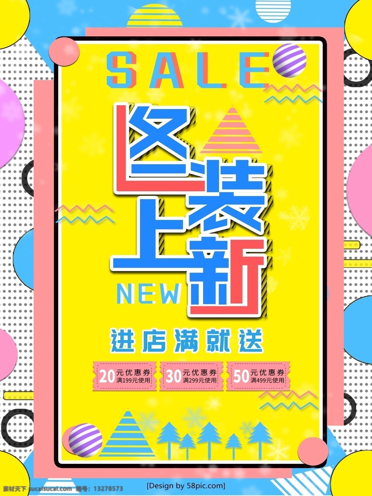 冬装 上 新 服装 促销 海报 服装促销海报 新品上市 秋冬装 冬季 衣服 冬装上新 孟菲斯 七彩靓丽背景