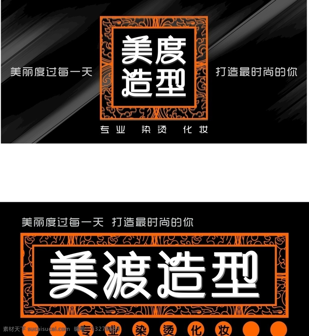 美度造型 造型 美发 黑色背景 牌匾 门头