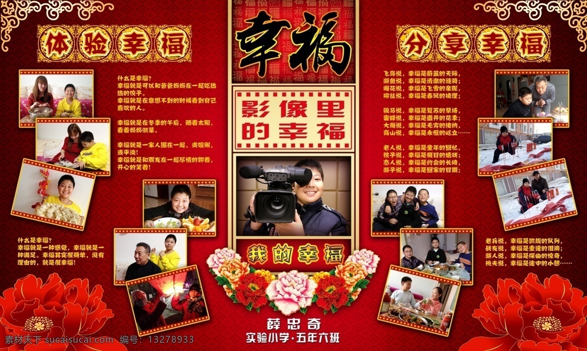 板报 幸福免费下载 psd源文件
