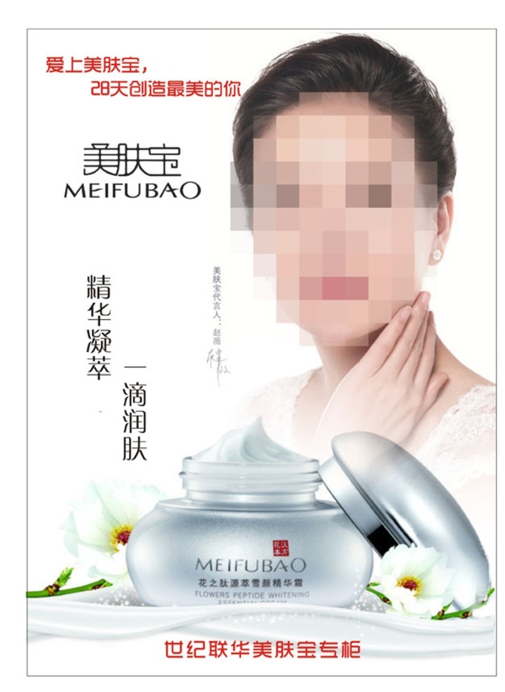 美肤宝 宣传页 化妆品 赵薇 彩页 dm宣传单