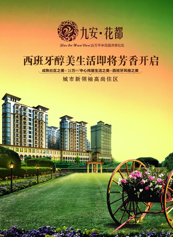 房地产 彩页 彩页设计 围墙 画面 围墙画面 建筑 房地产底板 建筑设计 房地产设计 dm宣传单 广告设计模板 源文件