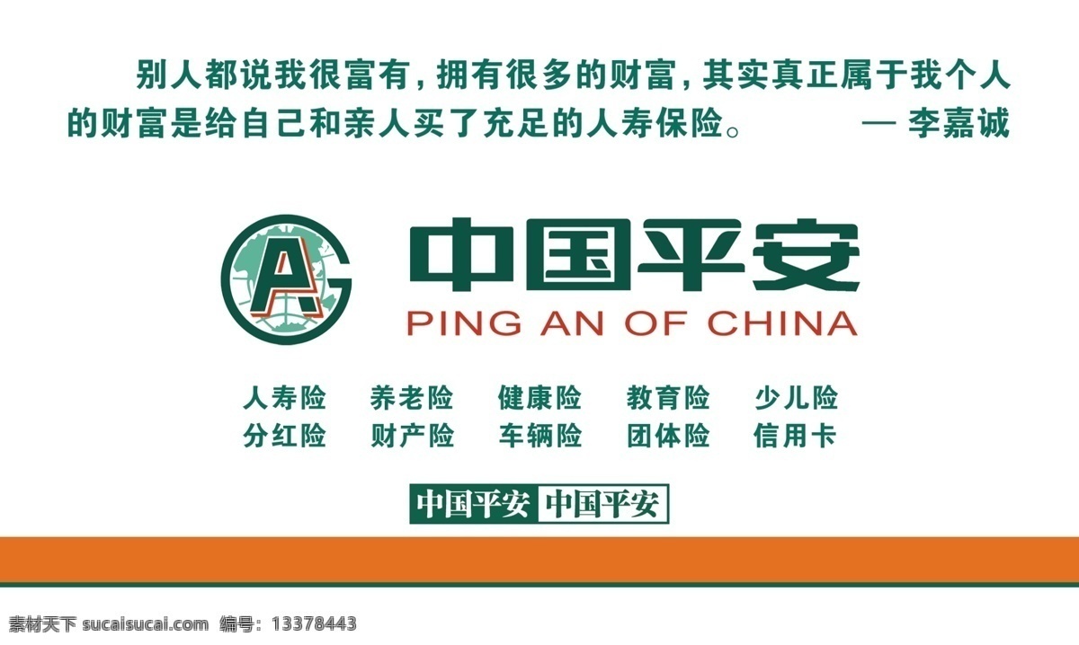 平安名片 平安 名片 平安标志 平安保险 平安公司 平安标准名片 各类名片 名片卡片