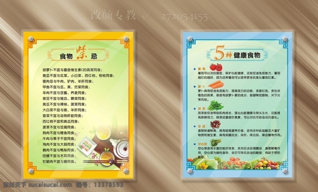 健康食物 食物禁忌 蔬菜 蔬菜水果合集 古典边框 食堂海报 美食展板 矢量
