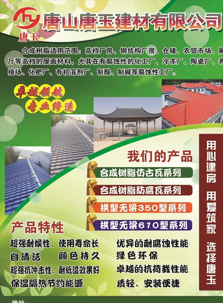 建材宣传 建材 宣传 彩页 筑房 合成树脂 分层