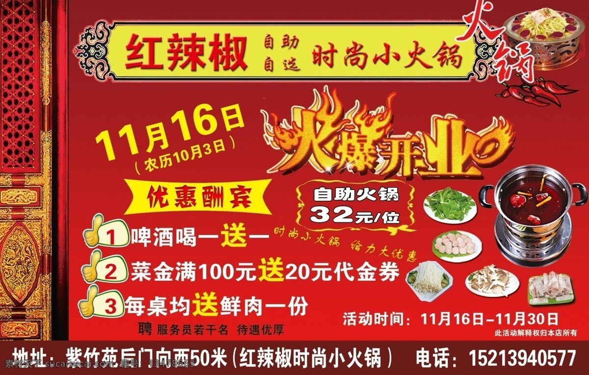 红 辣椒 时尚 小 火锅 炖苯肥鄙行鸸 psd源文件 餐饮素材
