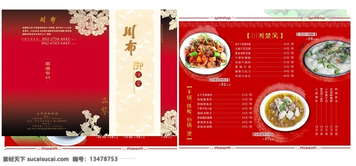 菜单 菜单菜谱 菜单设计 菜品 菜谱 菜谱封面 菜谱设计 茶楼菜单 全套菜谱 古典花纹 菜 美食 精品美食 中国 风 高精度菜品 酒店用品 酒店菜单 中西点单 中餐点单 咖啡 茗茶 茶庄点单 汤 蒸蒸日上 时令蔬菜 特别推荐 精品推荐 川菜菜谱 川湘菜 原创菜谱 矢量菜谱 封面设计 封面封底 中国美食 农家菜 农家美食 广告设计模板 源文件 画册 封面
