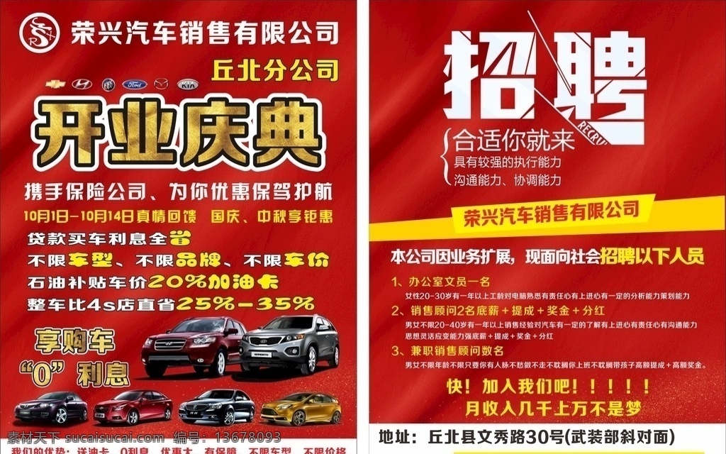 汽车宣传单 海报 广告 招聘 开业庆典
