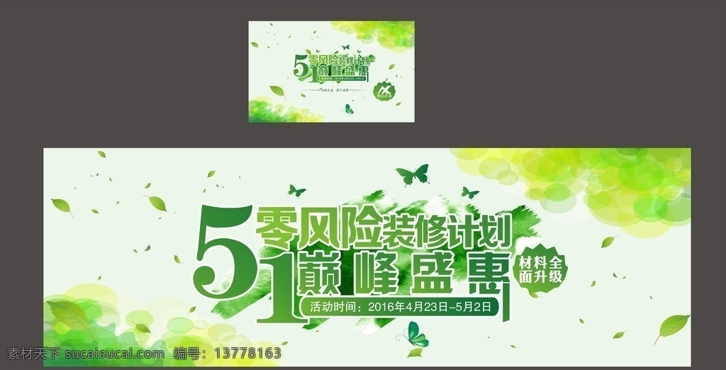 绿色背景 绿色 家装 背景 banner 壁纸 5月1日
