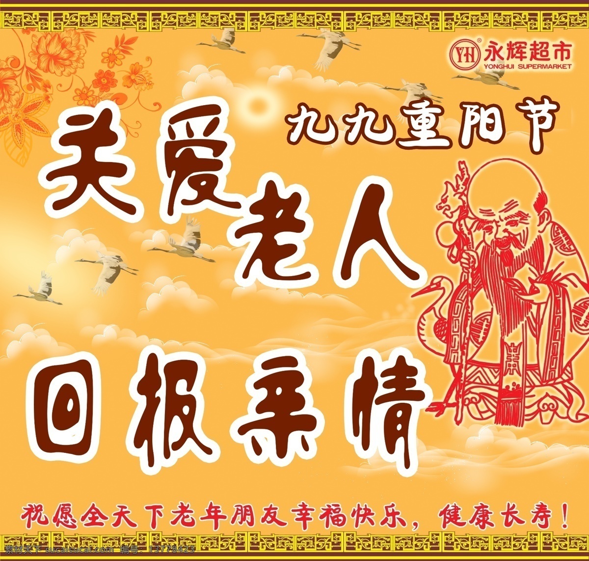 重阳节 黄色