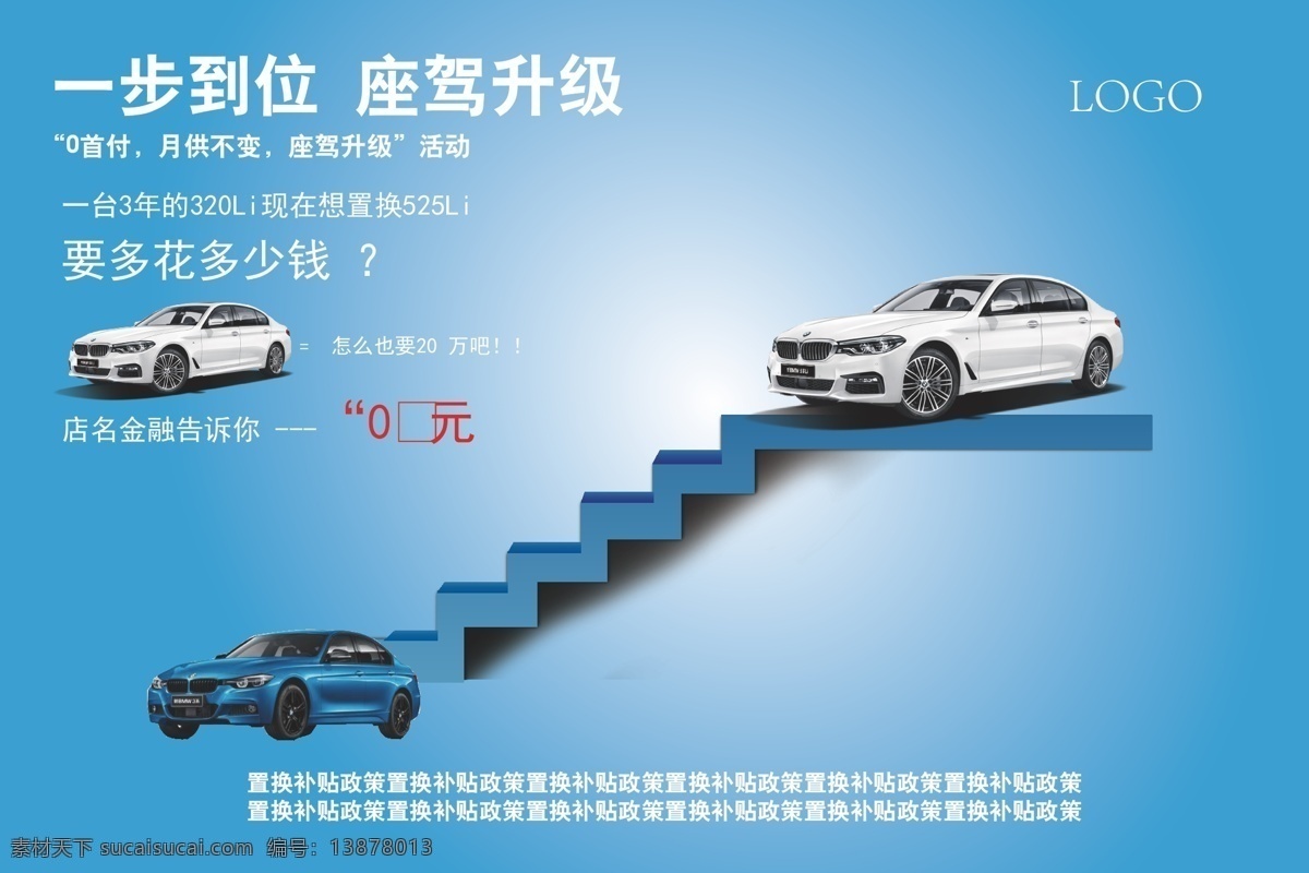 一步到位 座驾 升级 二手车置换 从容升级 座驾升级 二手车 置换 车 阶梯 二手车海报 海报 置换海报 置换0元