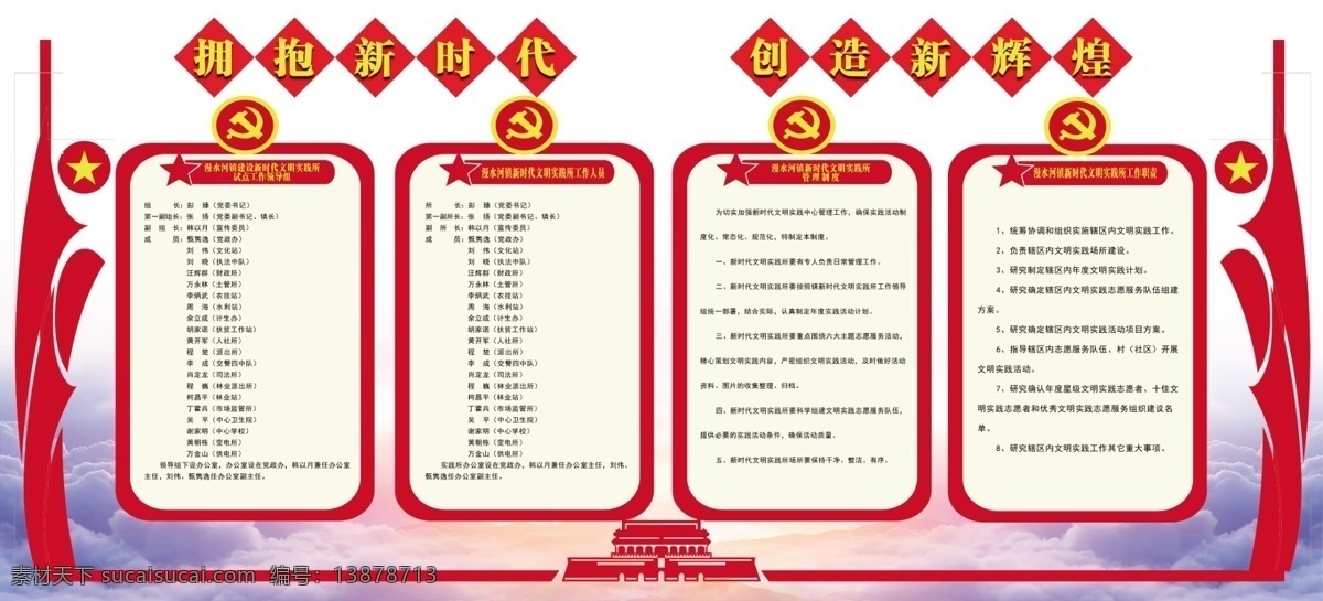 新时代 文明建设 新时代文明 党风廉政建设 党建工作 标志图标 公共标识标志