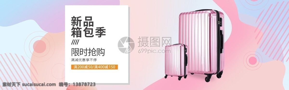 箱包 促销 淘宝 banner 行李箱 密码箱 拉杆箱 电商 天猫 淘宝海报