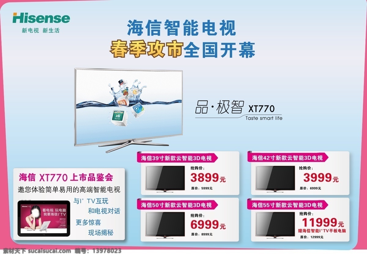 3d电视 电视海报 电视机 广告设计模板 海信 海信logo 海信标志 信 电视 海报 模板下载 智能电视 蓝色背景 海信海报 海信智能电视 海信电视 新电视新生活 液晶电视 五颜六色 颜色渐变 科技 信电视组合 hisense 新电视 多屏互动 smarttv 智能 电视广告 无线精彩 云端享 云智能电视 源文件 海报背景图