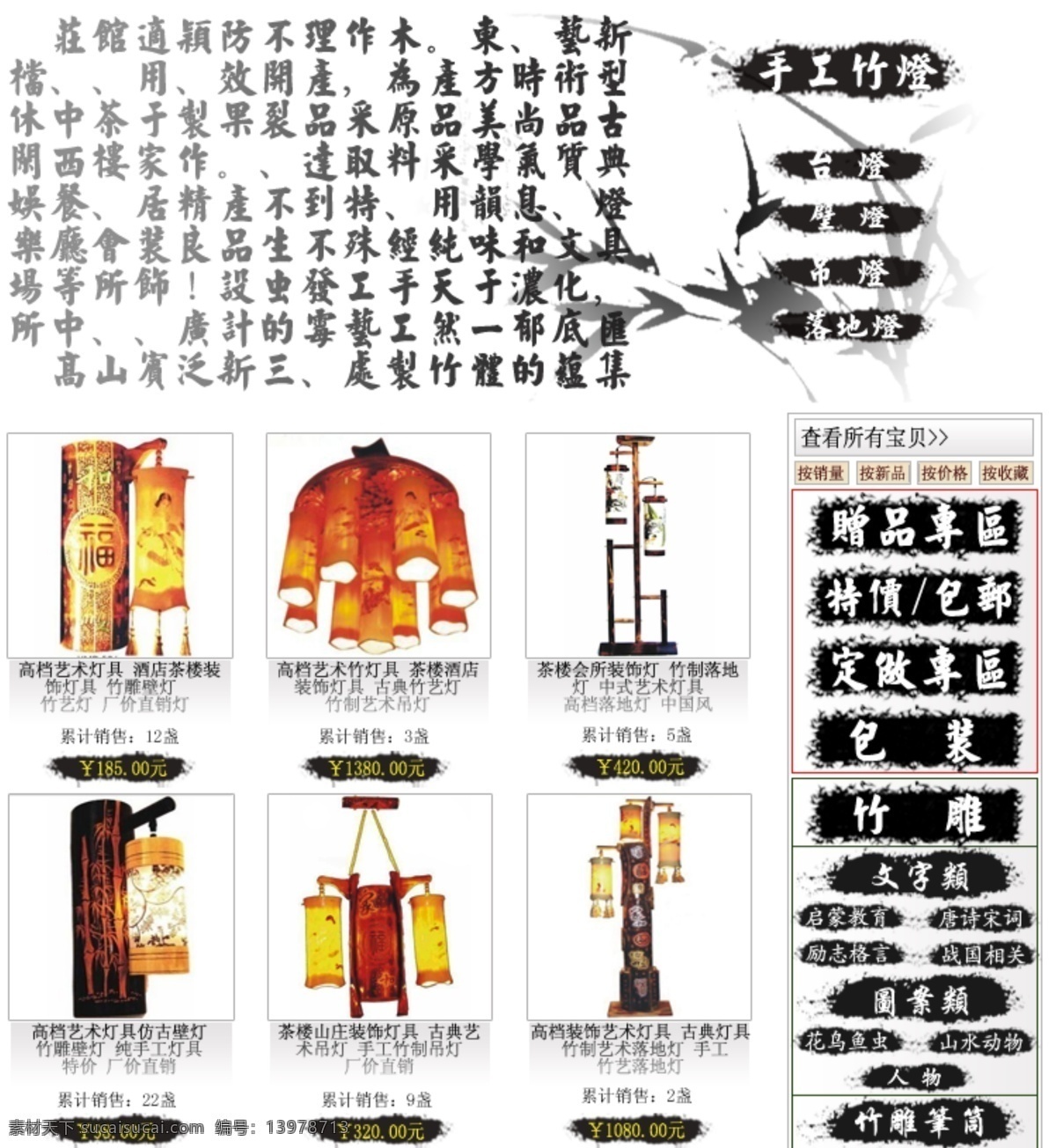 店铺装修 分类 古典 其他模板 淘宝 店铺 装修 模板 网页模板 源文件 模板下载 竹灯 竹雕 淘宝素材 其他淘宝素材