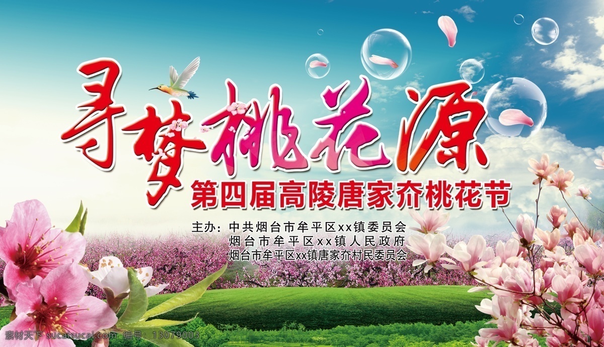 寻梦桃花源 寻梦 桃花源 桃花节 背景 桃花 分层