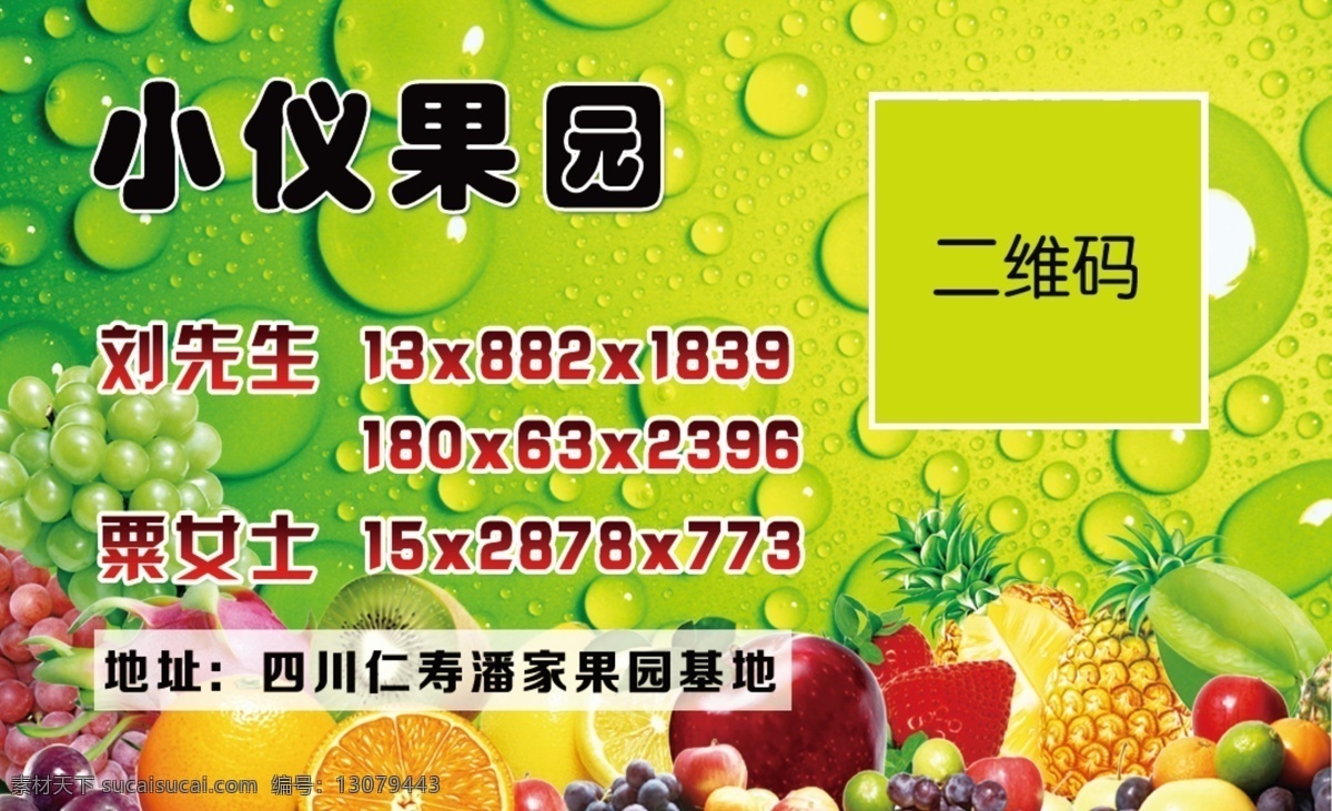 绿色水果名片 绿色名片 果园名片 高端水果名片