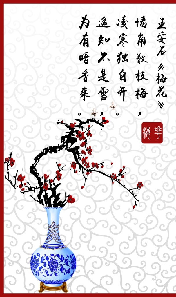 四君子之梅 水墨 梅花 底纹 复古 古风 文化艺术 传统文化