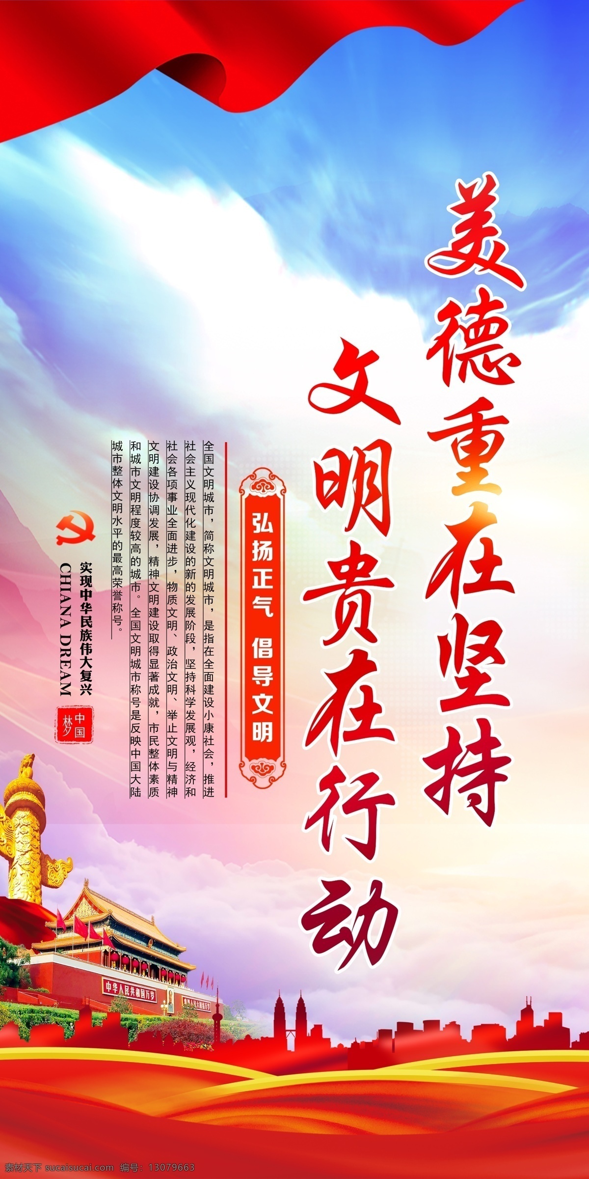 文明标语 建文明城市 创文标语 创文口号 党建 党建背景 道路灯杆标语 创卫 卫生城 市 卫生城市展板 卫生城市墙画 卫生城市挂图 卫生城市挂画 全国卫生城市 卫生城市标 语 卫生城市宣传 卫生城市口号 卫生 文明 道德 意识 素质 公德 创文明城 行动 讲文 明 树形象 做文明人 公益广告