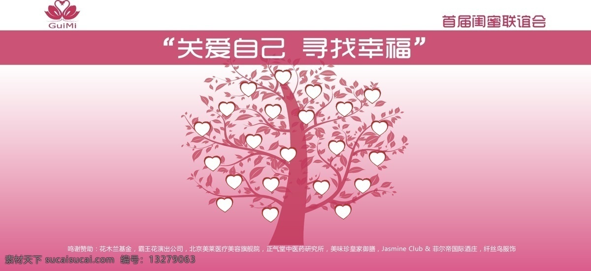 签到 板 展板 矢量 模板下载 签到板展板 联谊 其他展板设计