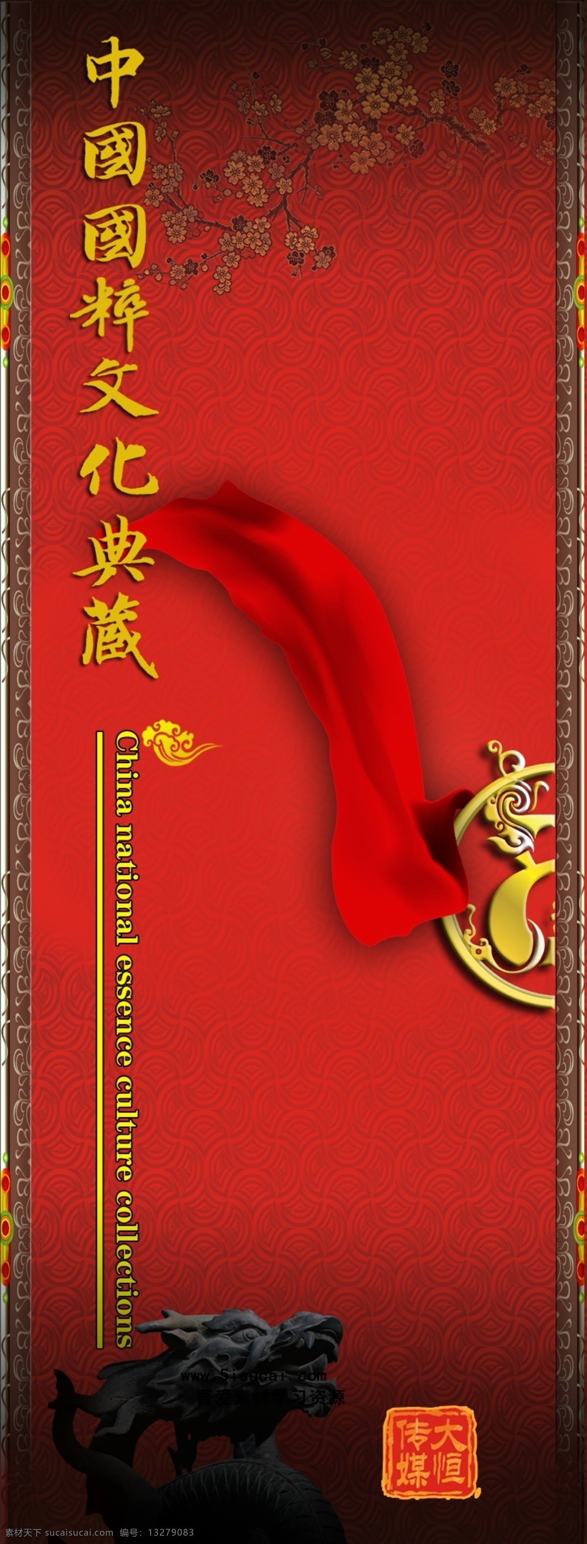 中国 国粹 典藏 封面设计 模板 分层 文件 源文件 psd源文件 分层模板 梅花 文化 印章