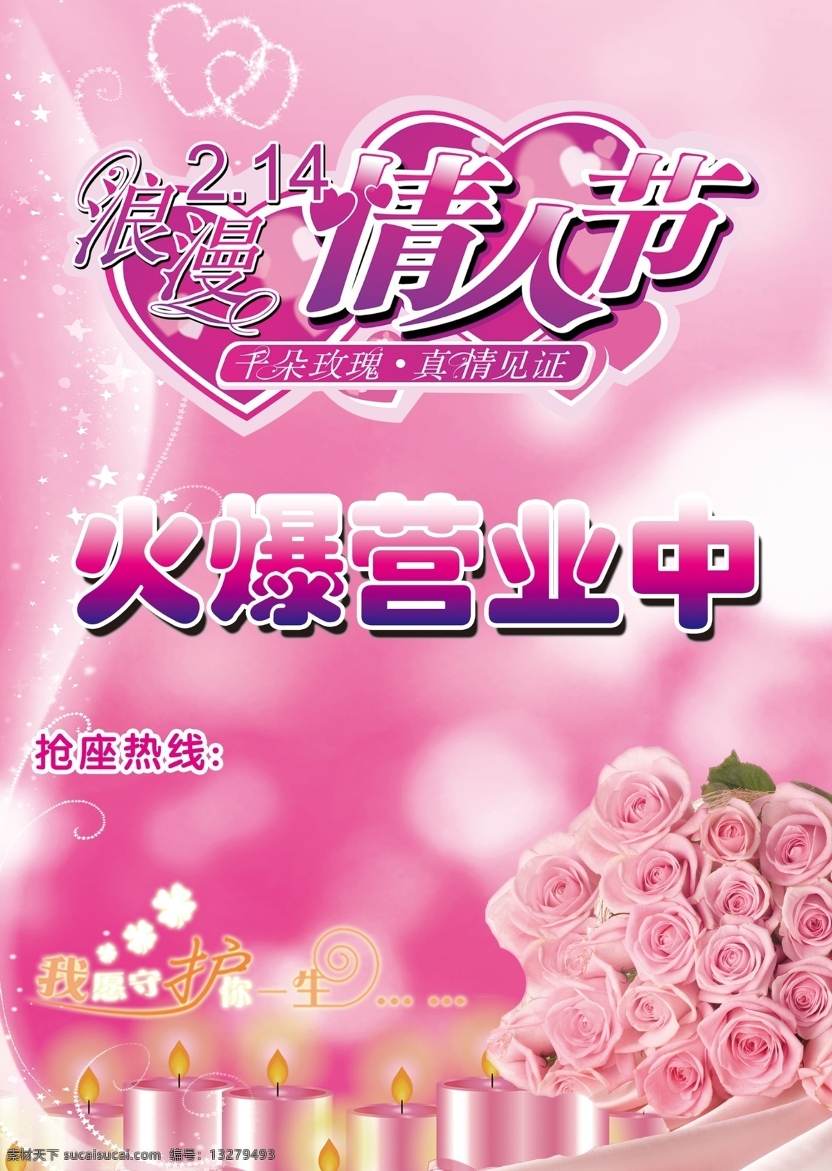 粉色底纹 粉色玫瑰 节日素材 蜡烛 浪漫情人节 梦幻底纹 情人节 模板下载 源文件 psd源文件