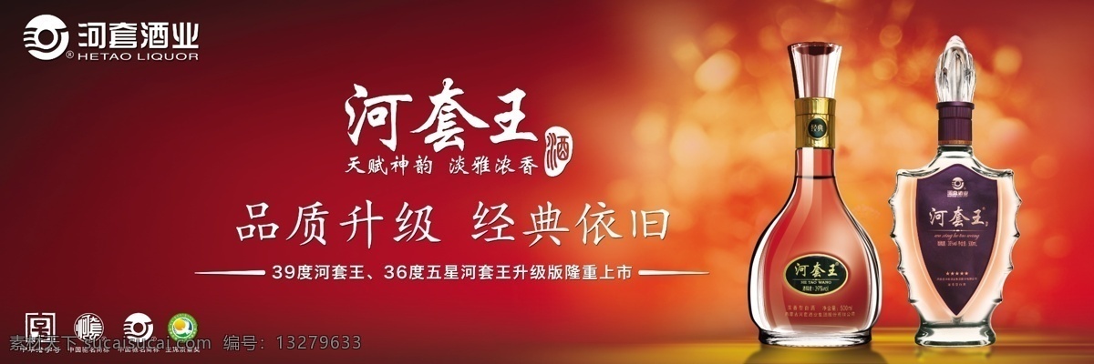 河套 王 酒 户外 宣传 河套王升级 河套王酒 大型户外宣传 39度河套王 河套王升级版 文化艺术 传统文化